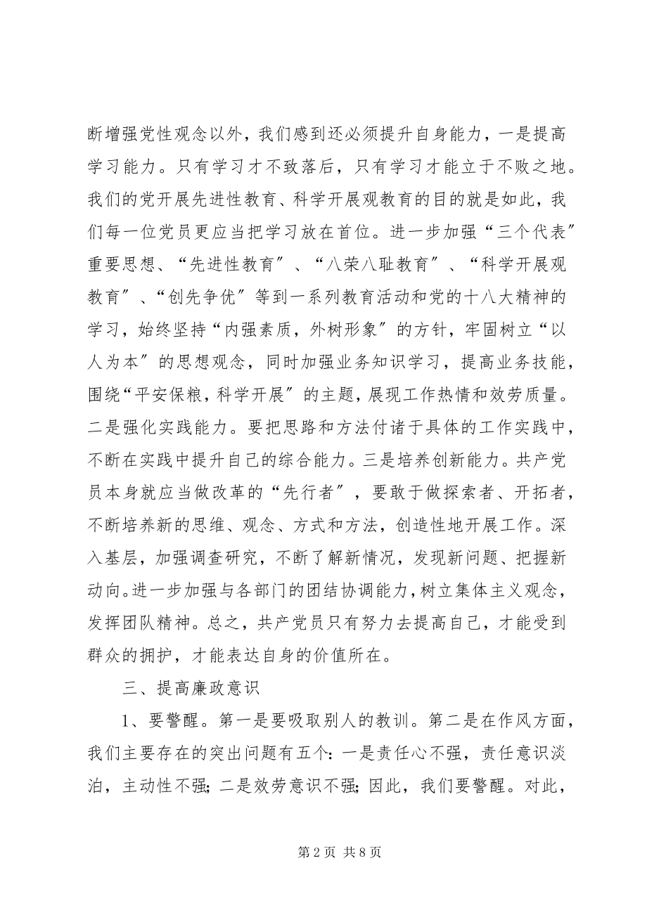 2023年纪律学习月心得体会共3篇.docx_第2页