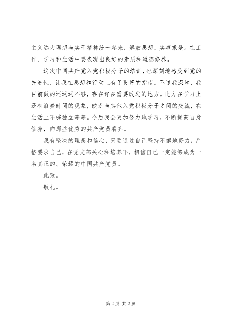 2023年业余党校学习心得.docx_第2页