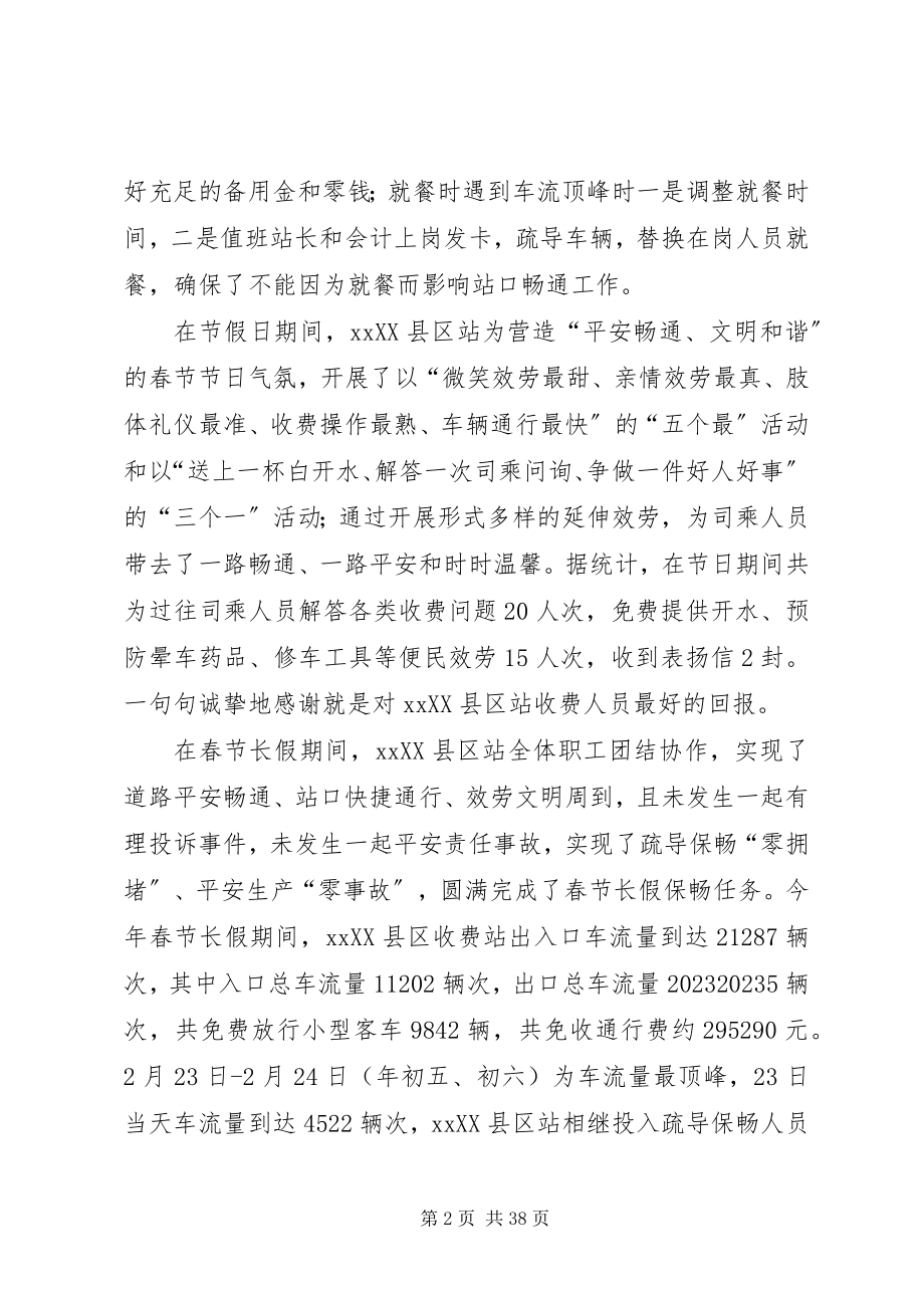 2023年收费站保畅工作总结.docx_第2页