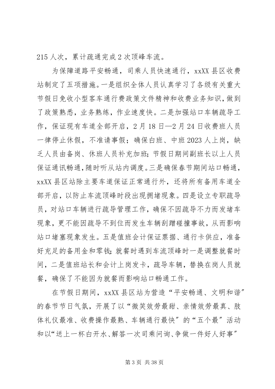 2023年收费站保畅工作总结.docx_第3页