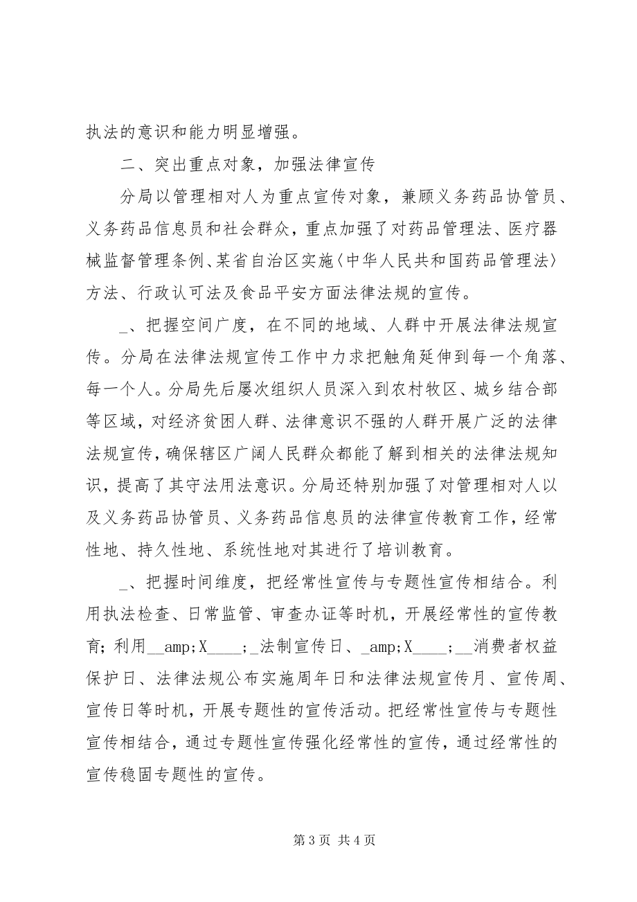 2023年药监局普法依法治理典型材料.docx_第3页