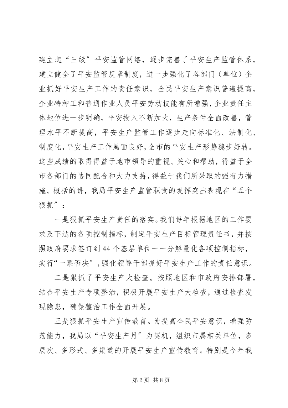 2023年在地区安全监督工作交流会议上的讲话.docx_第2页