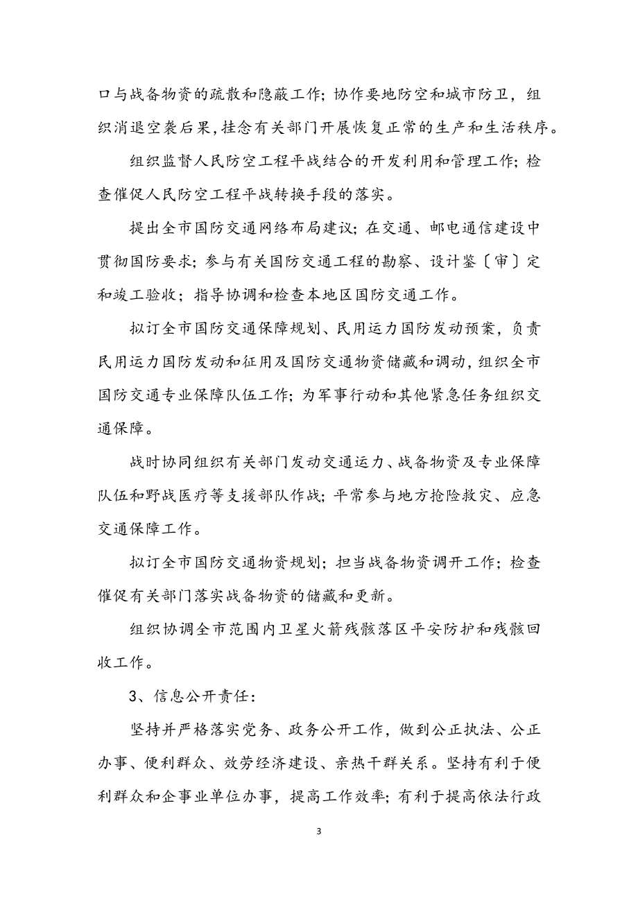 2023年人防办社会责任承诺书.docx_第3页