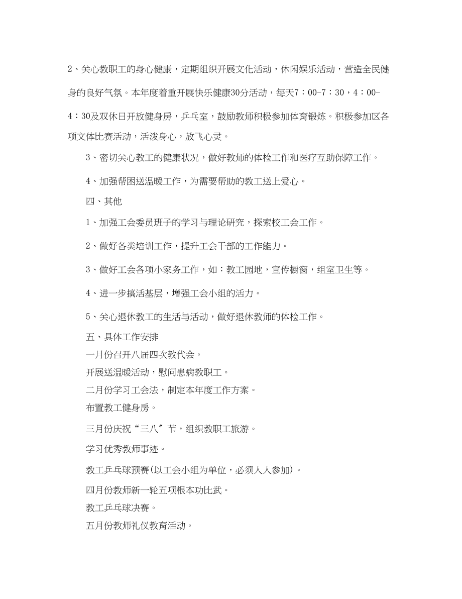 2023年度基层工会小组工作计划三篇.docx_第3页