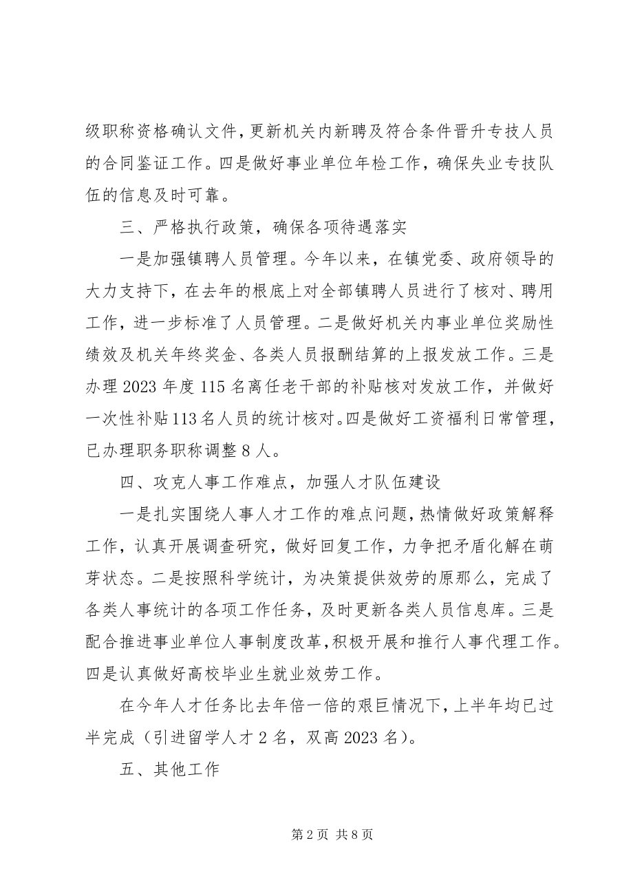 2023年市政府人事科上半年人事人才工作总结.docx_第2页