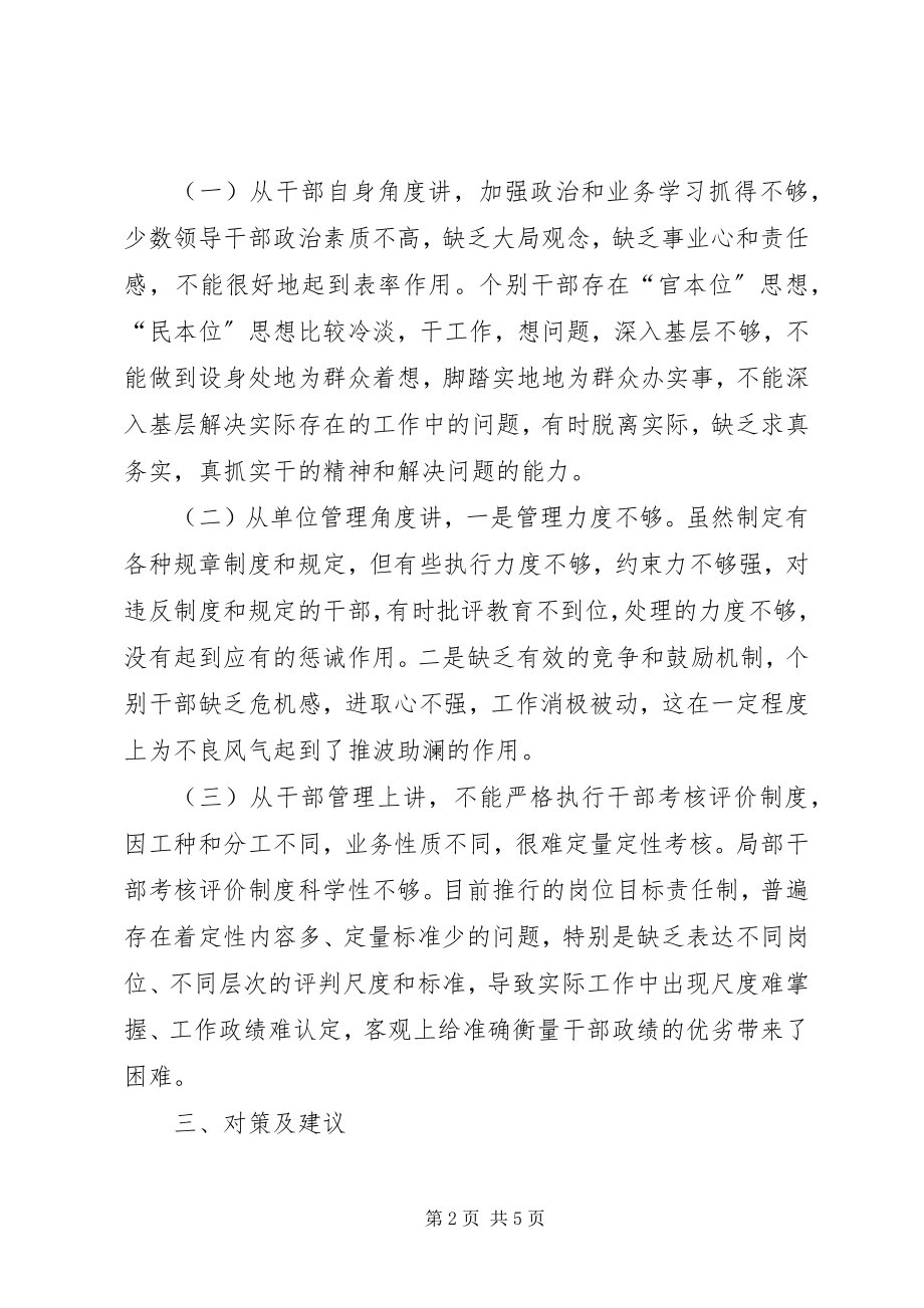 2023年领导干部作风建设问题的调研.docx_第2页