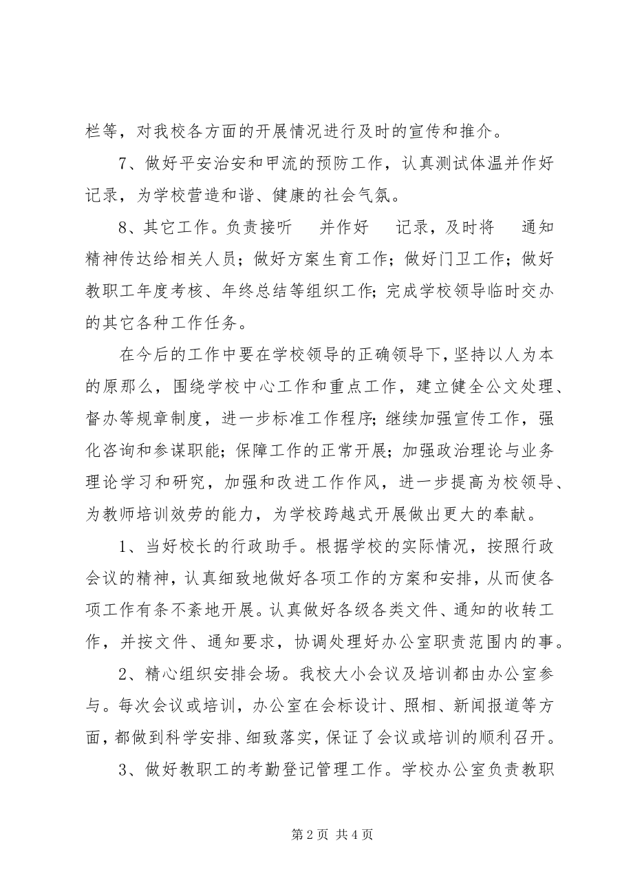 2023年学校办公室年底工作总结优秀.docx_第2页