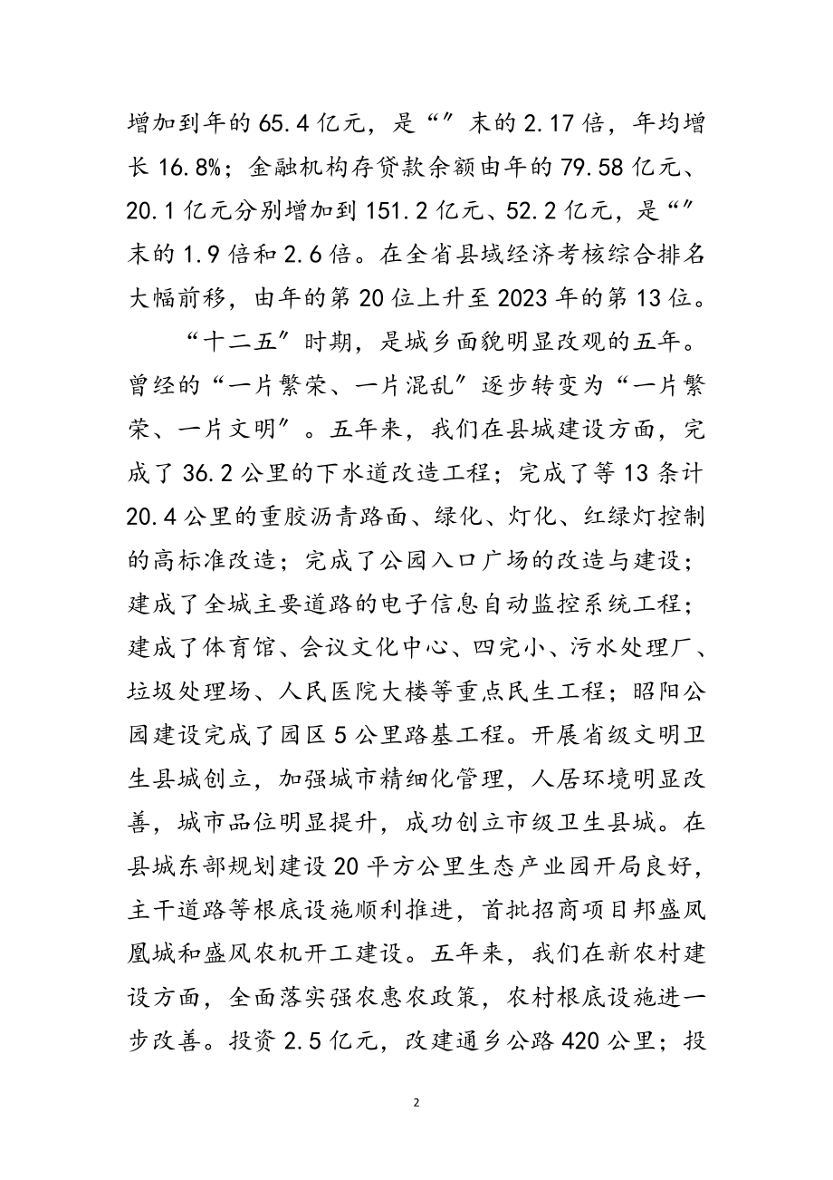 2023年全县劳模座谈会领导发言稿范文.doc_第2页