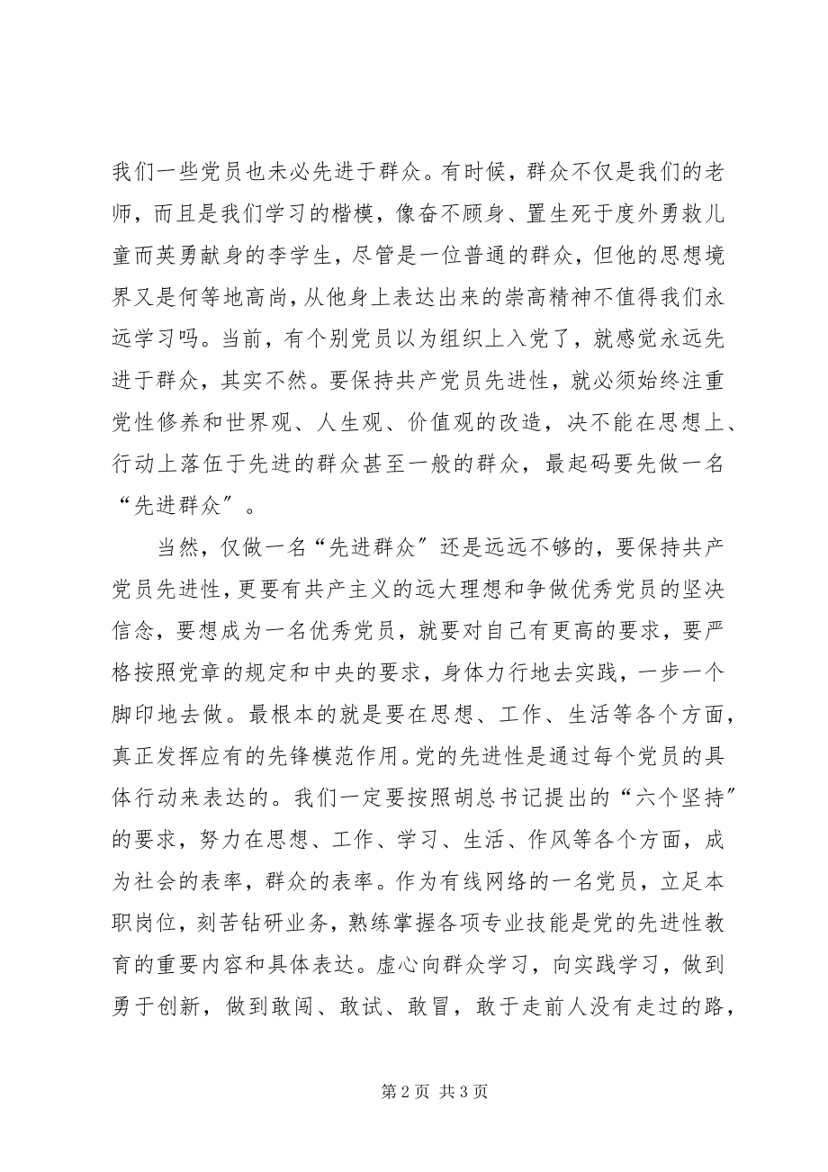 2023年党员第一篇思想汇报.docx_第2页