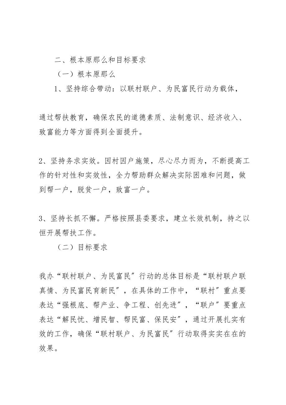 2023年联村联户为民富民实施方案[精选多篇].doc_第2页