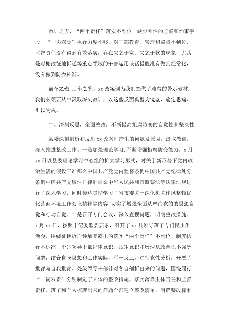 2023年以案说法警示教育大会上讲话稿例文.docx_第3页