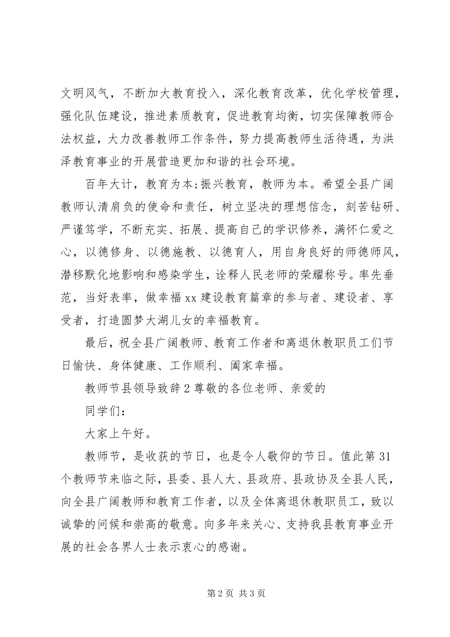 2023年教师节县领导致辞.docx_第2页