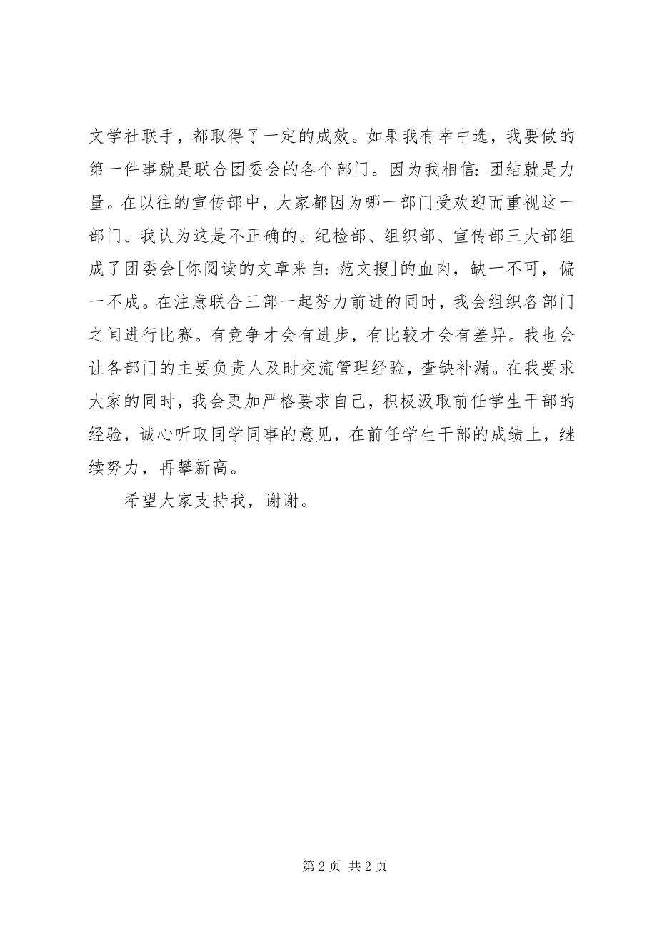 2023年竞选校团委副书记.docx_第2页