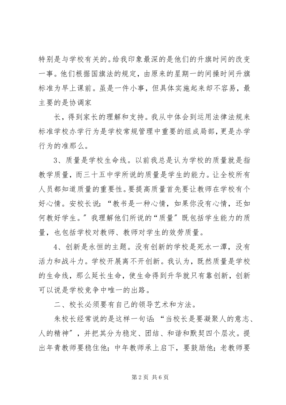 2023年校长挂职培训心得.docx_第2页