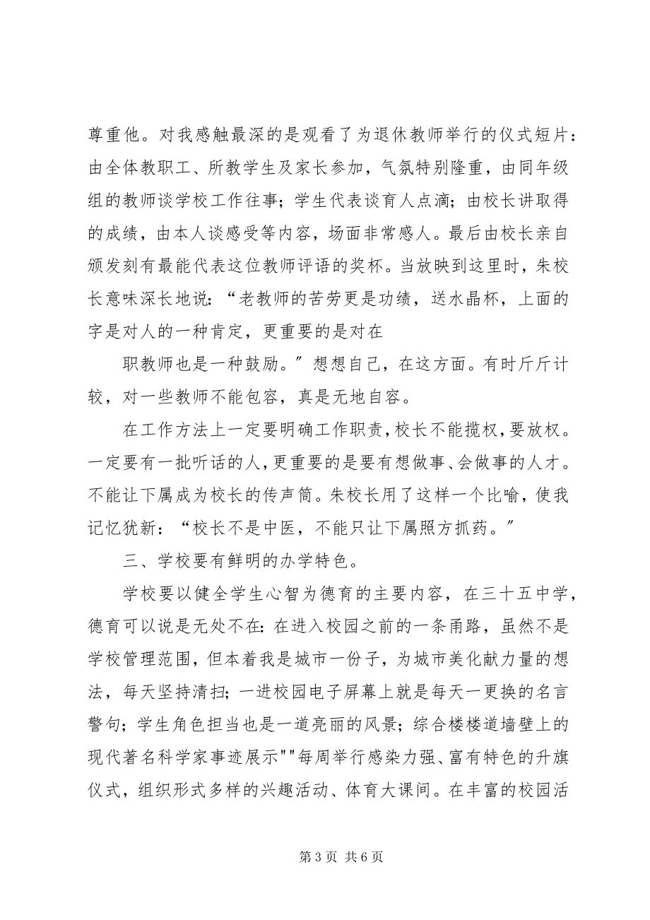 2023年校长挂职培训心得.docx_第3页