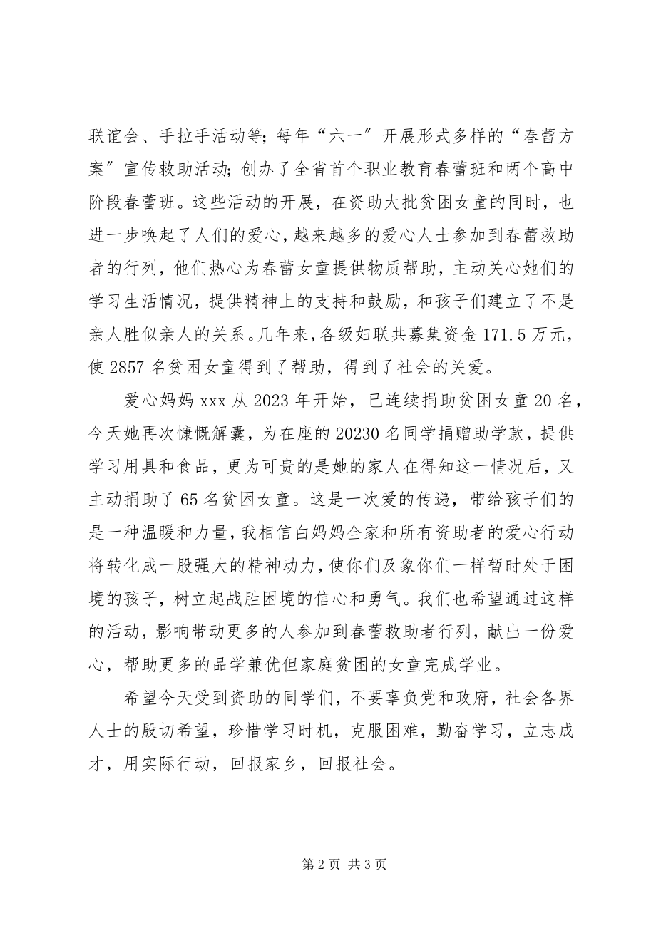 2023年妇联主席在捐助仪式上的致辞.docx_第2页