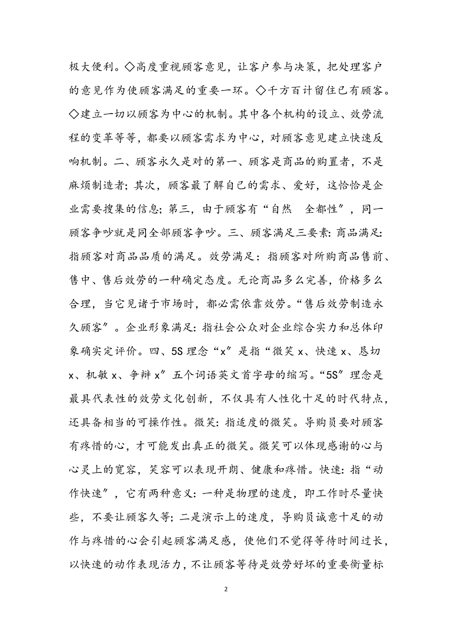 2023年公司服务理念企业文化.docx_第2页