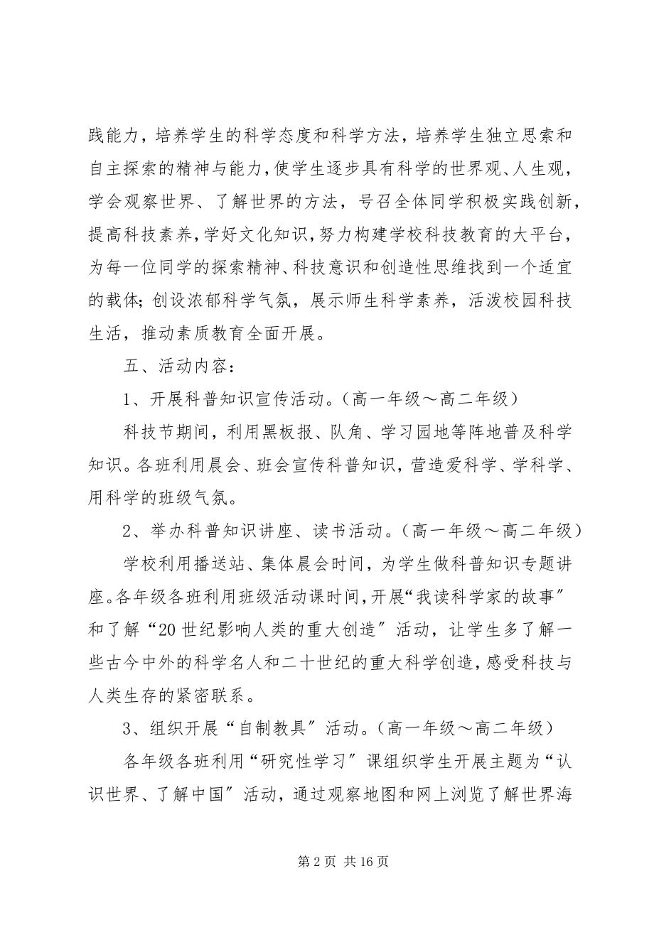 2023年XX县区高级中学科技节活动计划新编.docx_第2页