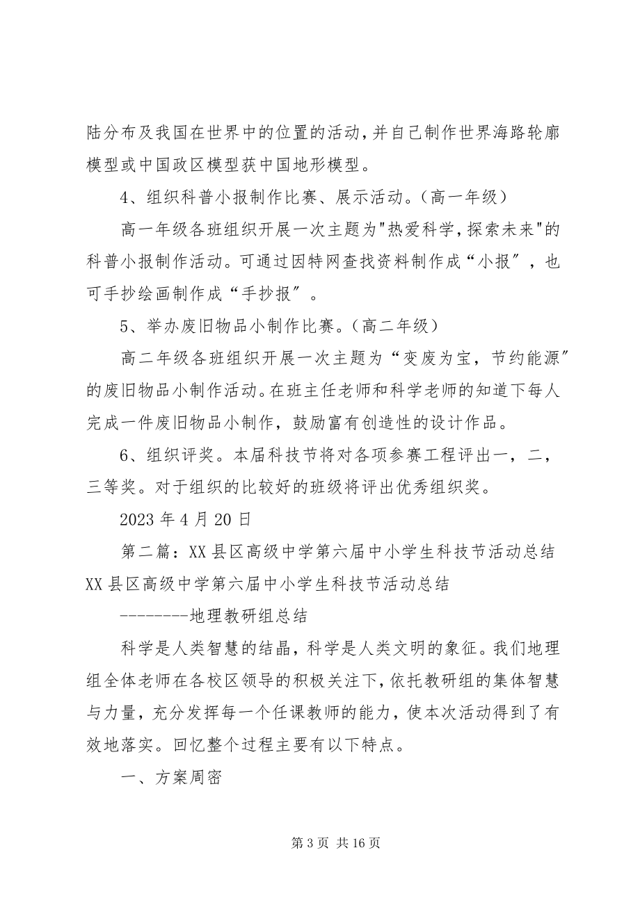 2023年XX县区高级中学科技节活动计划新编.docx_第3页