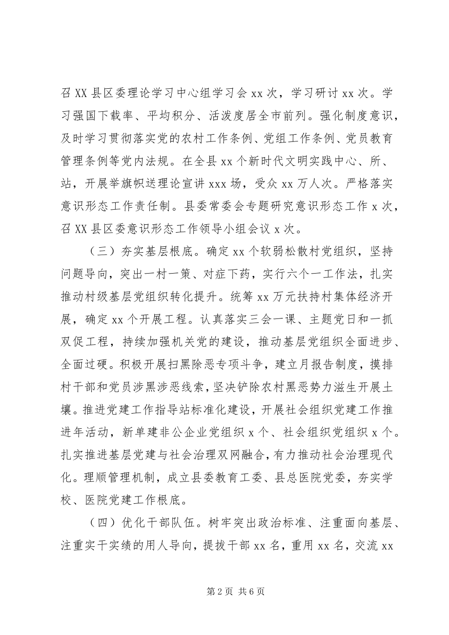 2023年县级上半年党建工作总结.docx_第2页