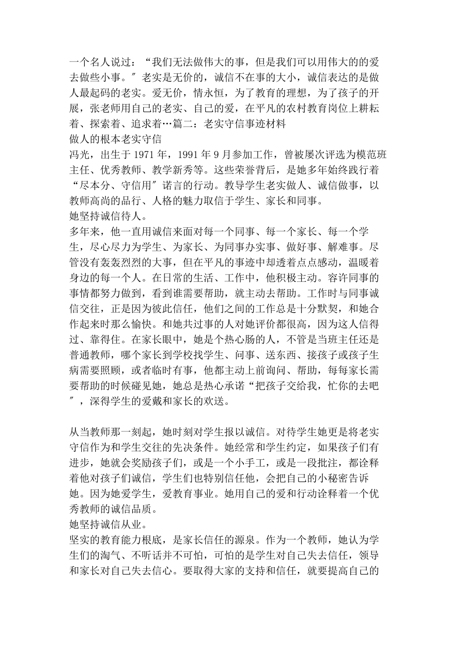 2023年教师诚信事迹材料.docx_第2页