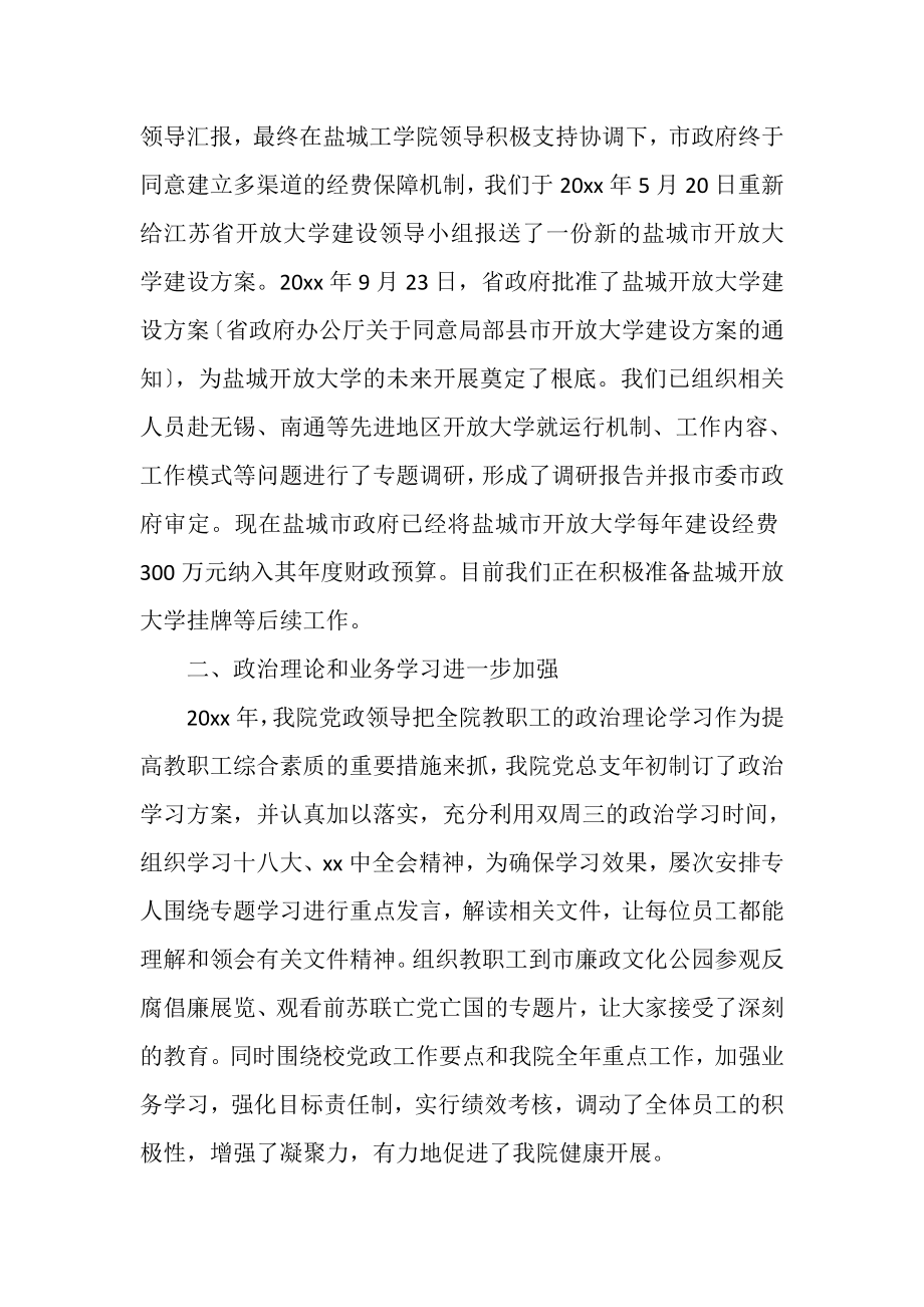 2023年继续教育学院工作总结一.doc_第2页