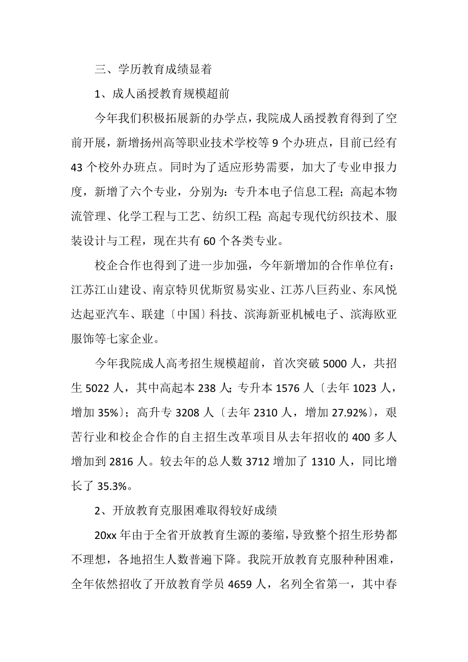 2023年继续教育学院工作总结一.doc_第3页