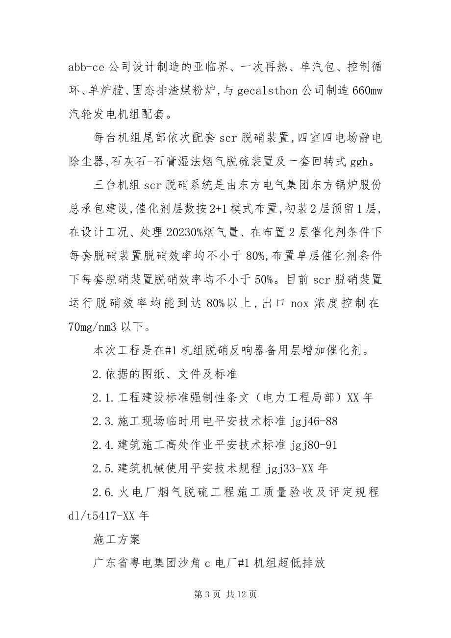 2023年X机组脱硝催化剂吊装施工方案新编.docx_第3页