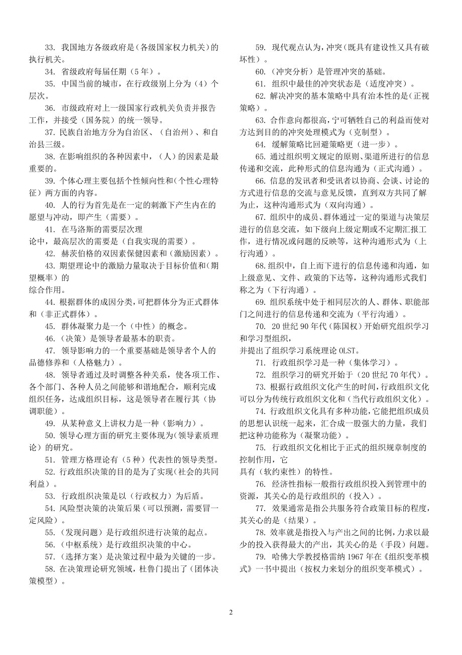 2022年电大《行政组织学》期末试题汇编附全答案【供参考】.docx_第2页