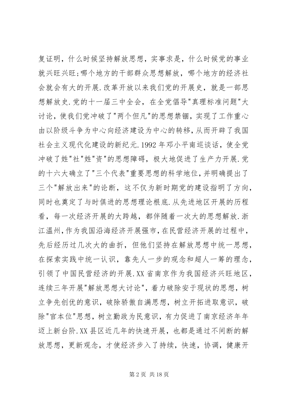 2023年全镇党员干部培训会上的致辞.docx_第2页