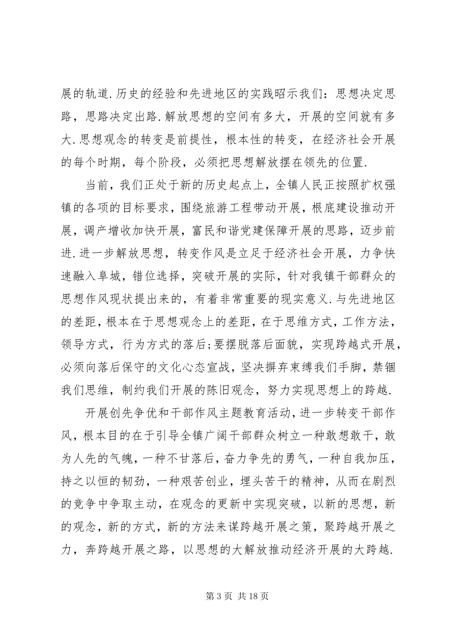 2023年全镇党员干部培训会上的致辞.docx_第3页