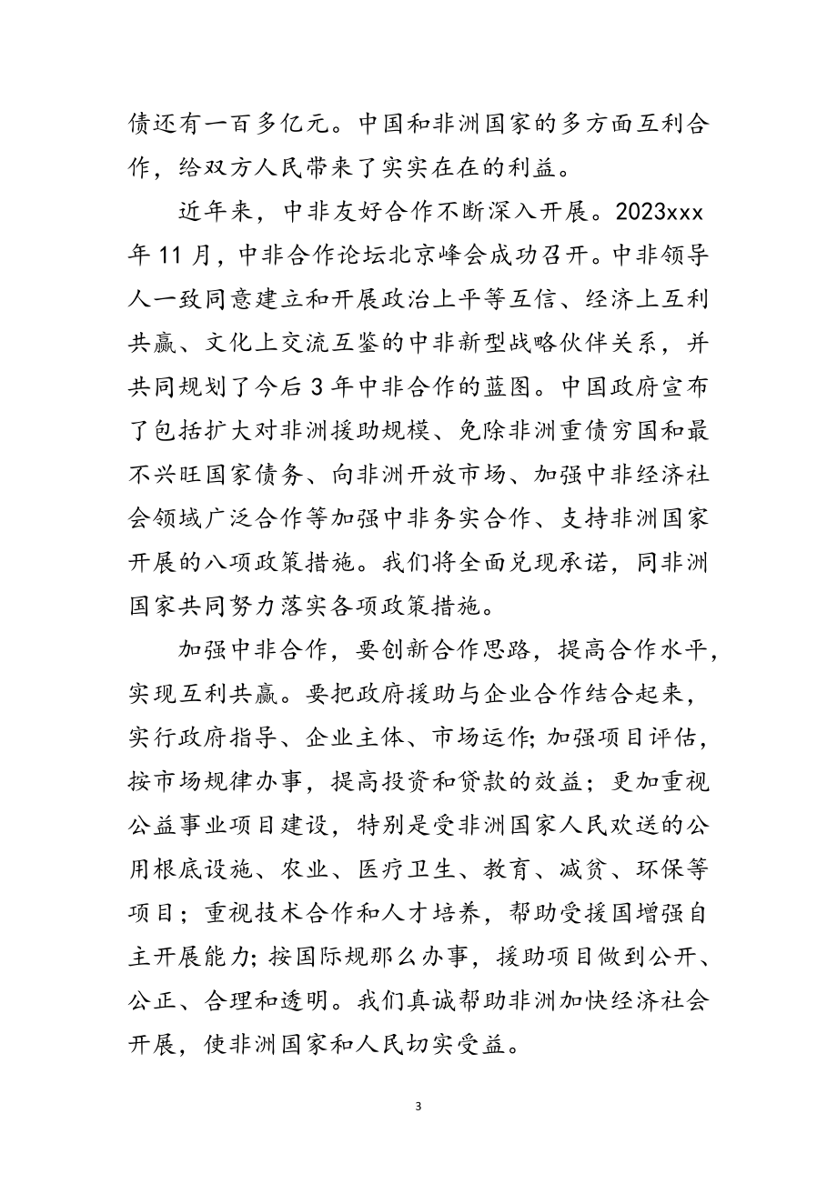 2023年银行集团理事会开幕致辞范文.doc_第3页