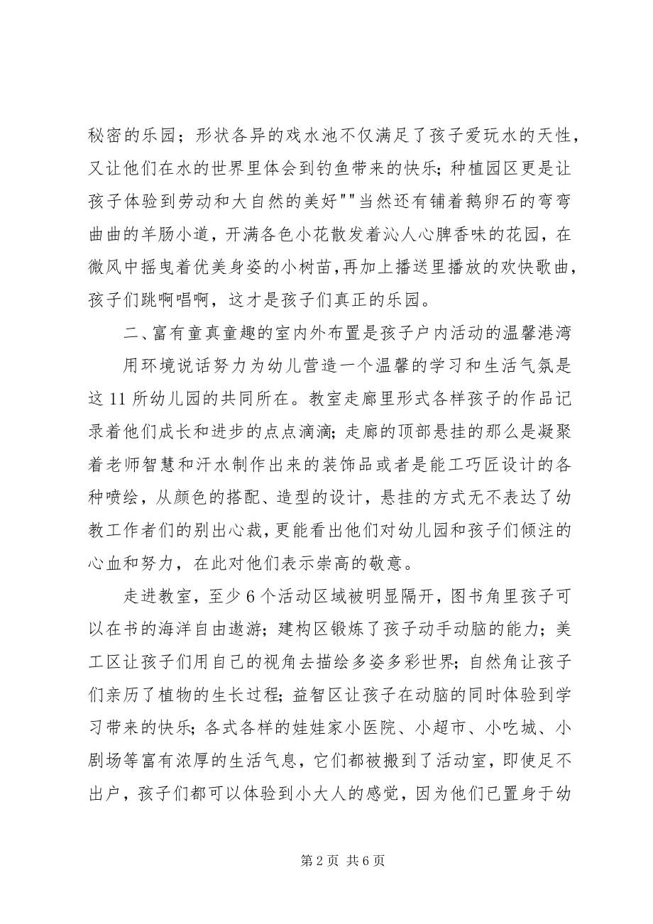 2023年海门开放周学习体会.docx_第2页