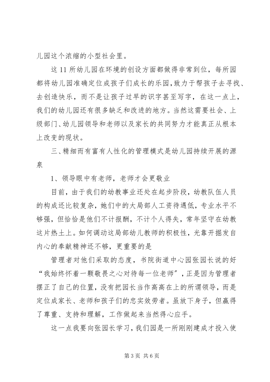 2023年海门开放周学习体会.docx_第3页