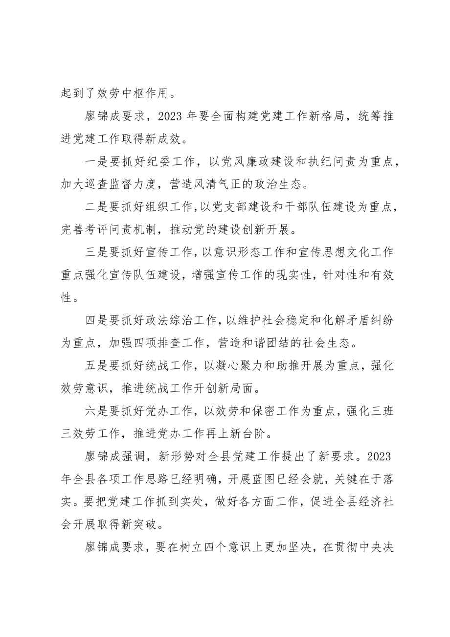 2023年党建工作会议总结致辞.docx_第2页