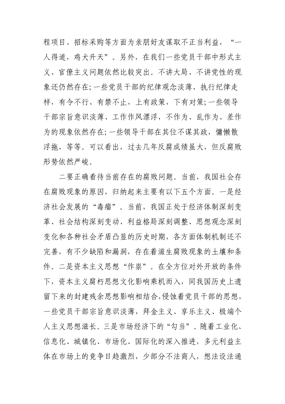 廉政党课：派驻纪检组长廉政党课讲稿.doc_第2页