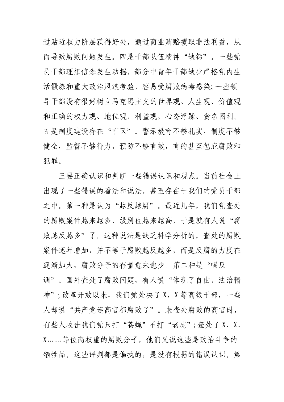 廉政党课：派驻纪检组长廉政党课讲稿.doc_第3页