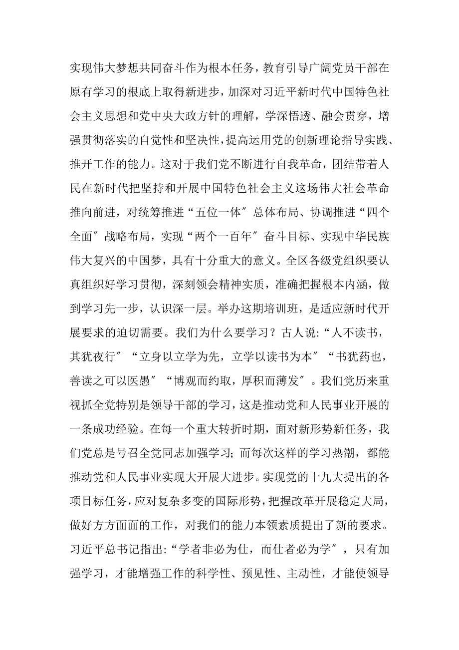 2023年在全区党员教育师资培训示范班开班仪式上讲话.doc_第3页