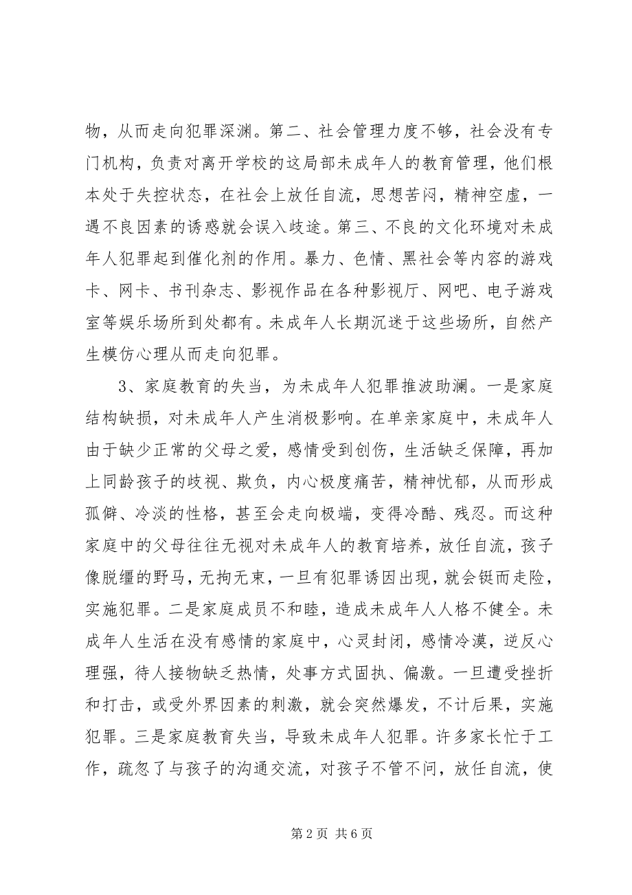 2023年未成年人犯罪的原因与对策.docx_第2页