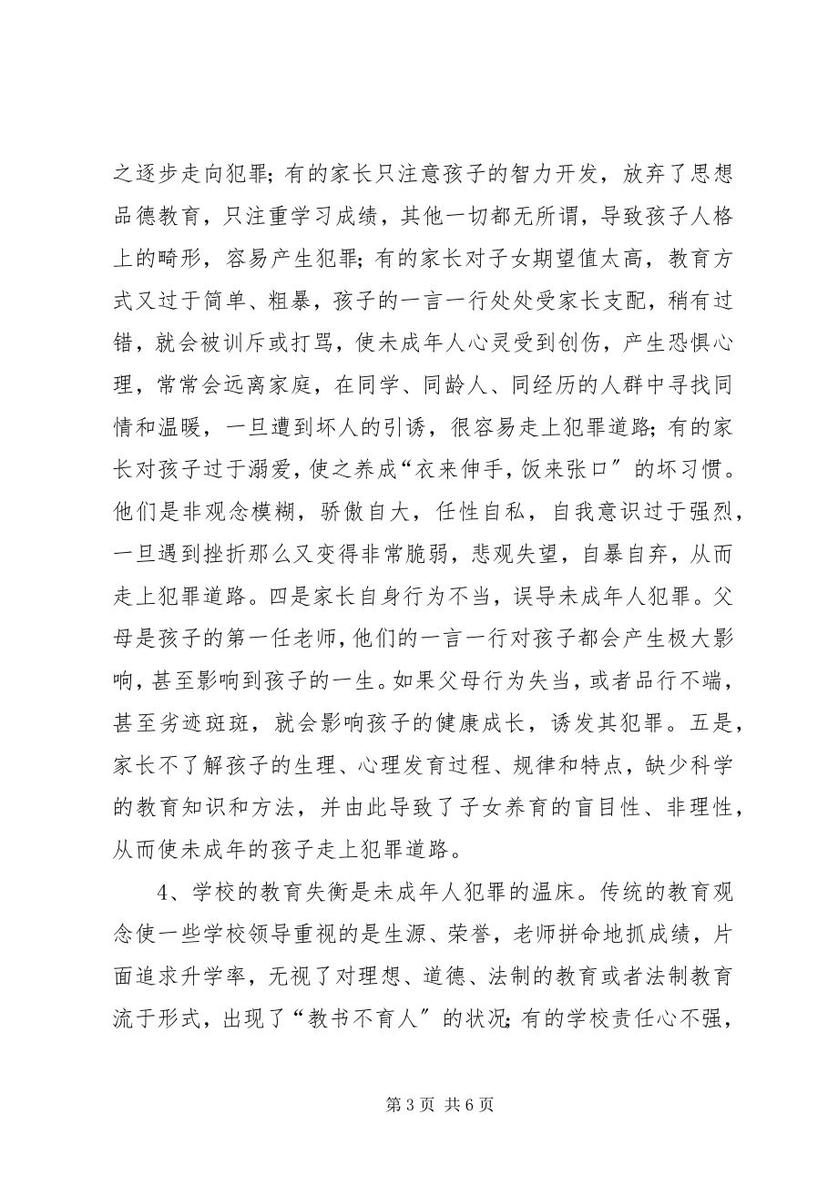 2023年未成年人犯罪的原因与对策.docx_第3页