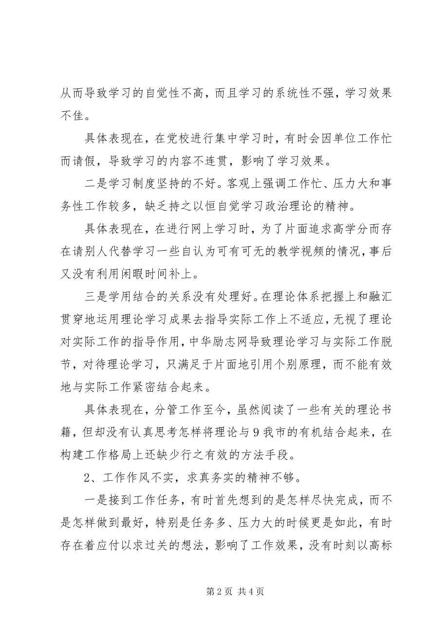 2023年机关干部党的群众路线整改措施思想汇报.docx_第2页