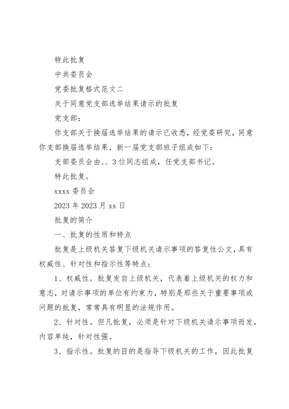 2023年党委批复格式.docx_第2页