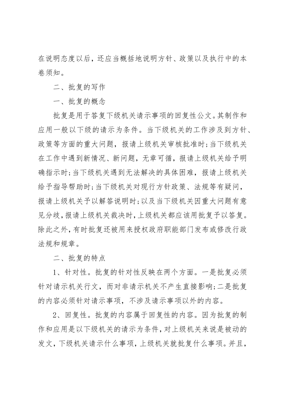 2023年党委批复格式.docx_第3页