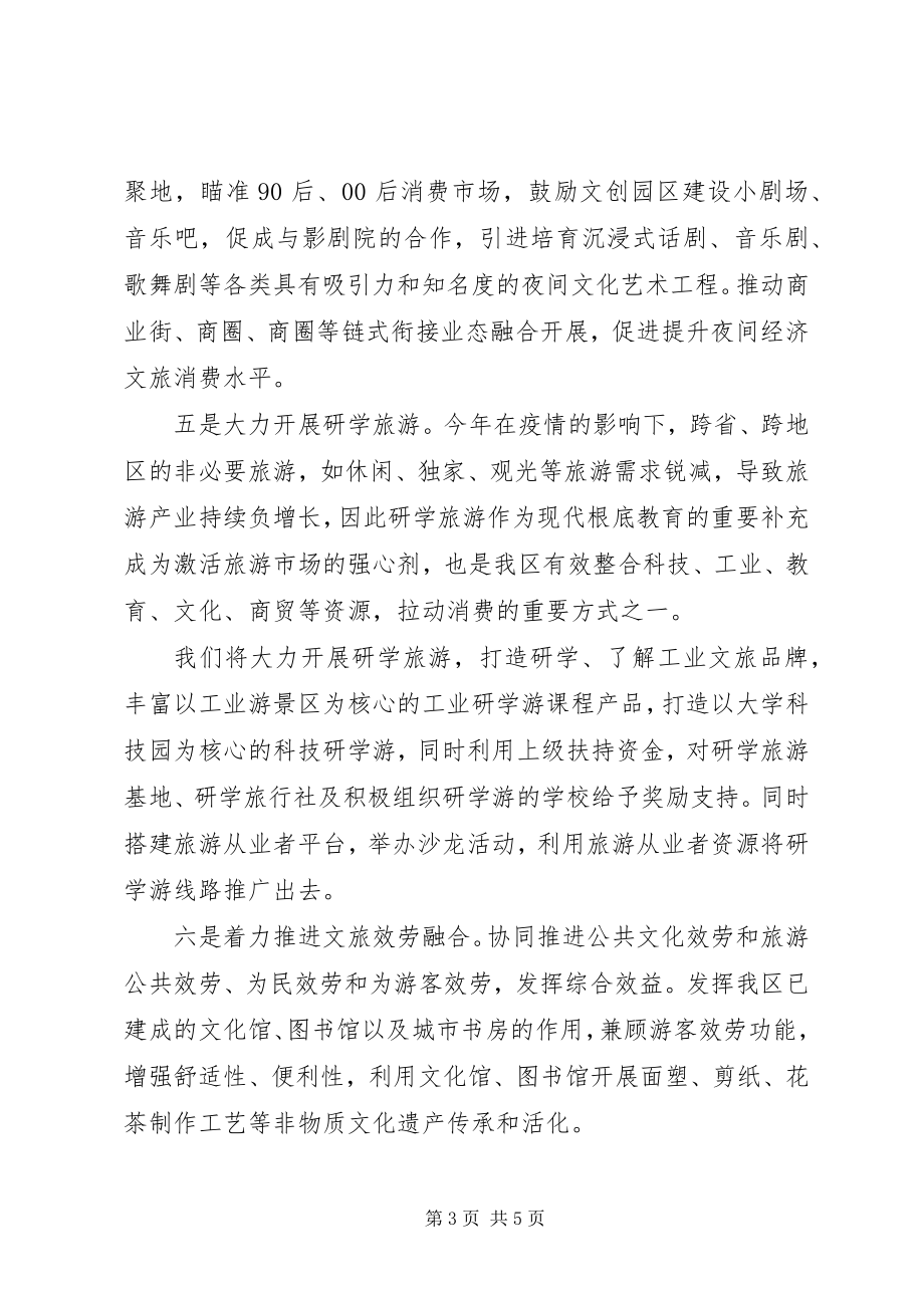 2023年推动全区持续发力高质量发展研讨讲话.docx_第3页