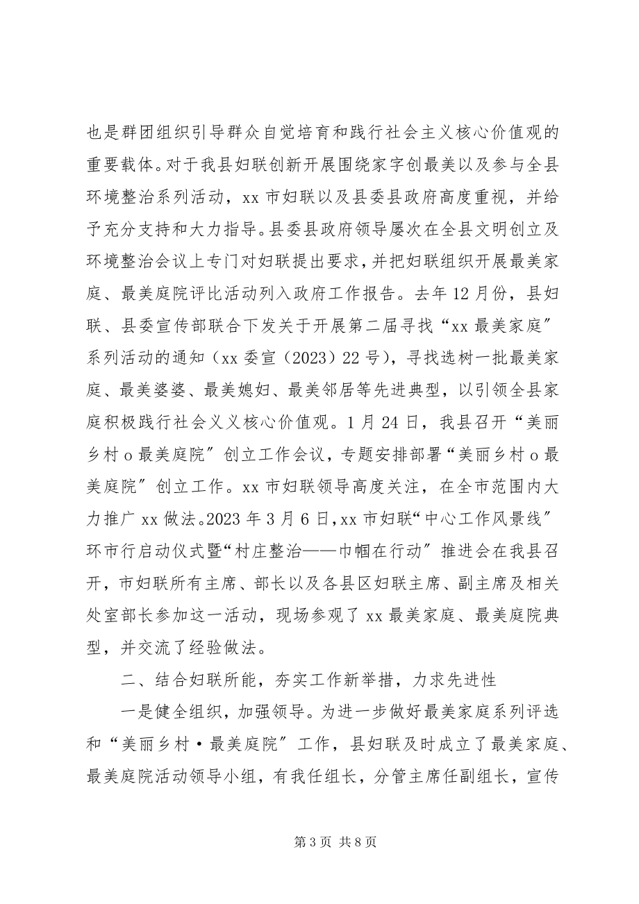 2023年最美庭院材料.docx_第3页