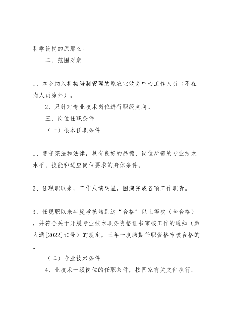 2023年松林坡乡事业人员竞聘上岗实施方案.doc_第2页