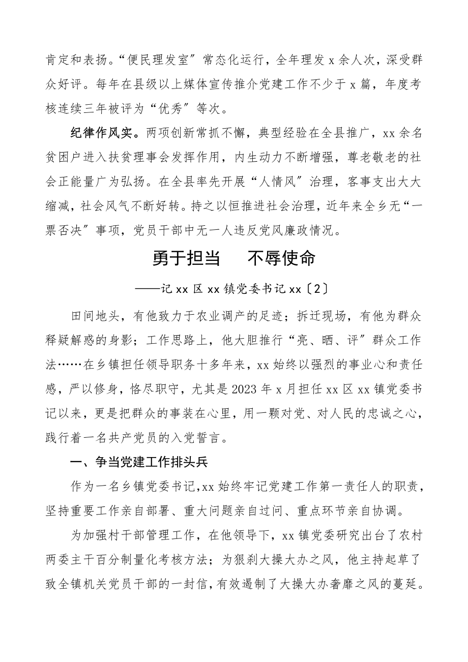 个人事迹优秀乡镇党委书记先进事迹材料4篇.doc_第2页