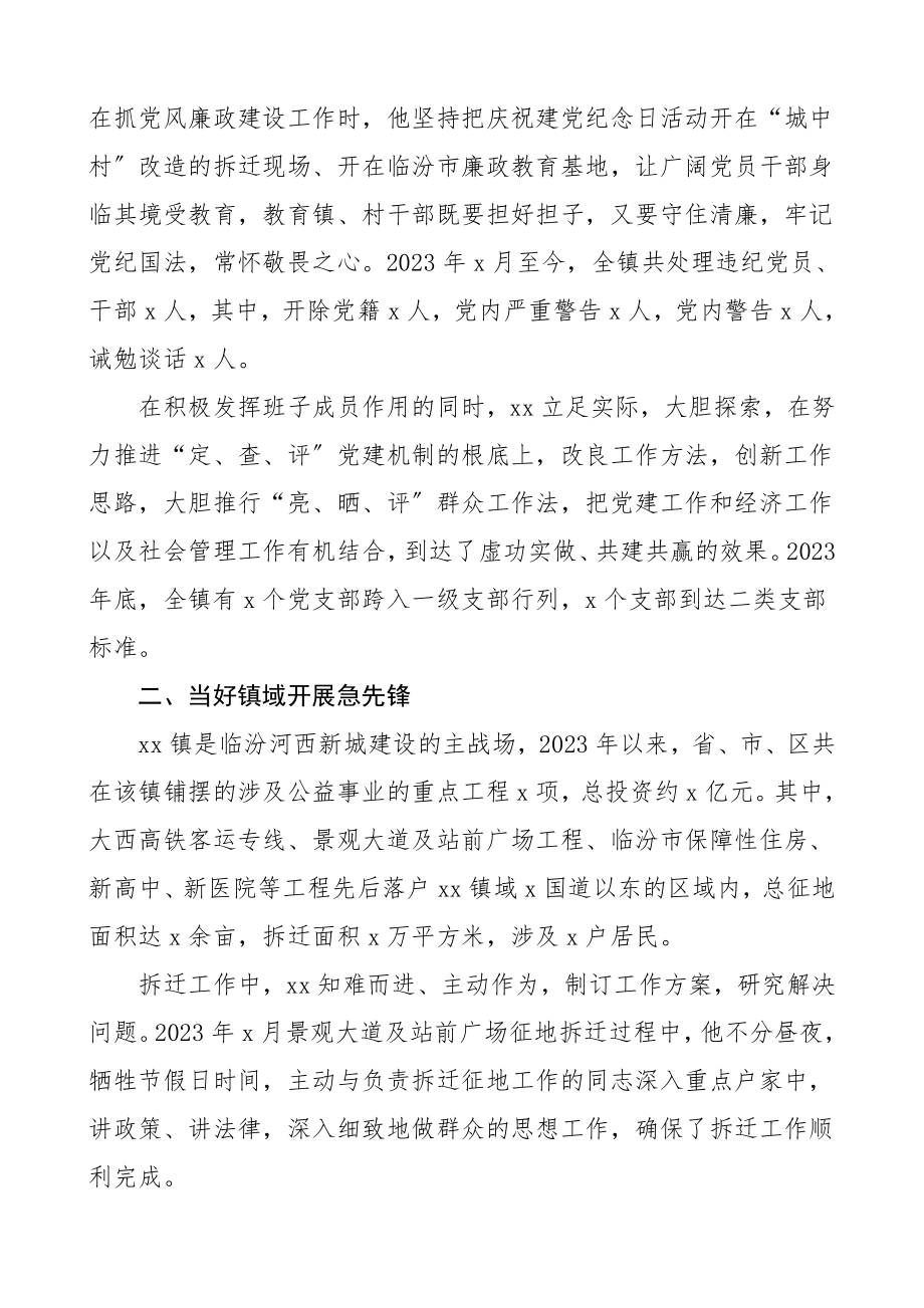 个人事迹优秀乡镇党委书记先进事迹材料4篇.doc_第3页