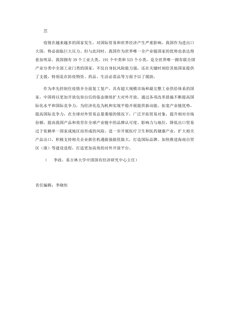 2023年在化危为机中培育壮大经济发展新动能心得体会.docx_第3页