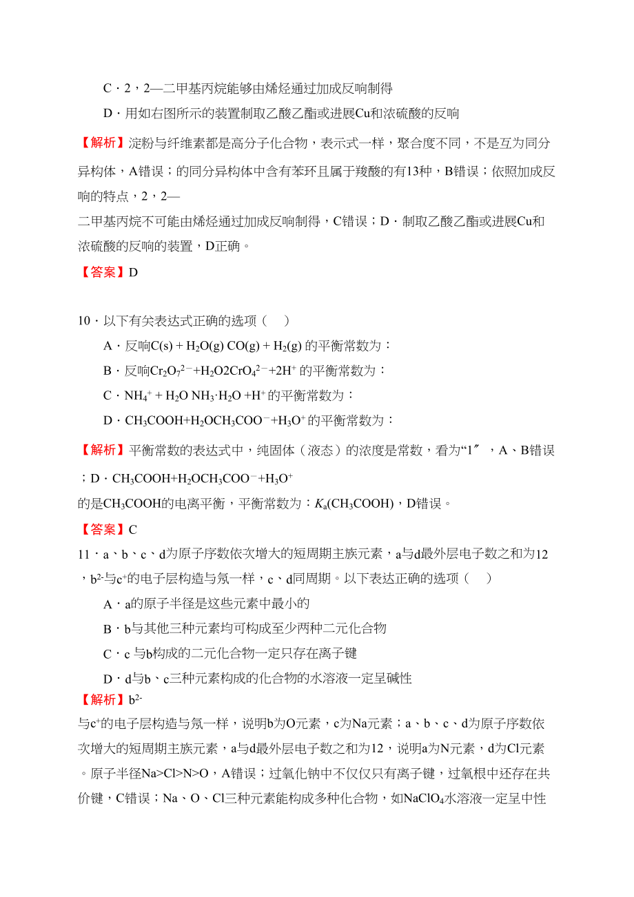 2023年高考理科综合化学押题卷二含解析.docx_第2页